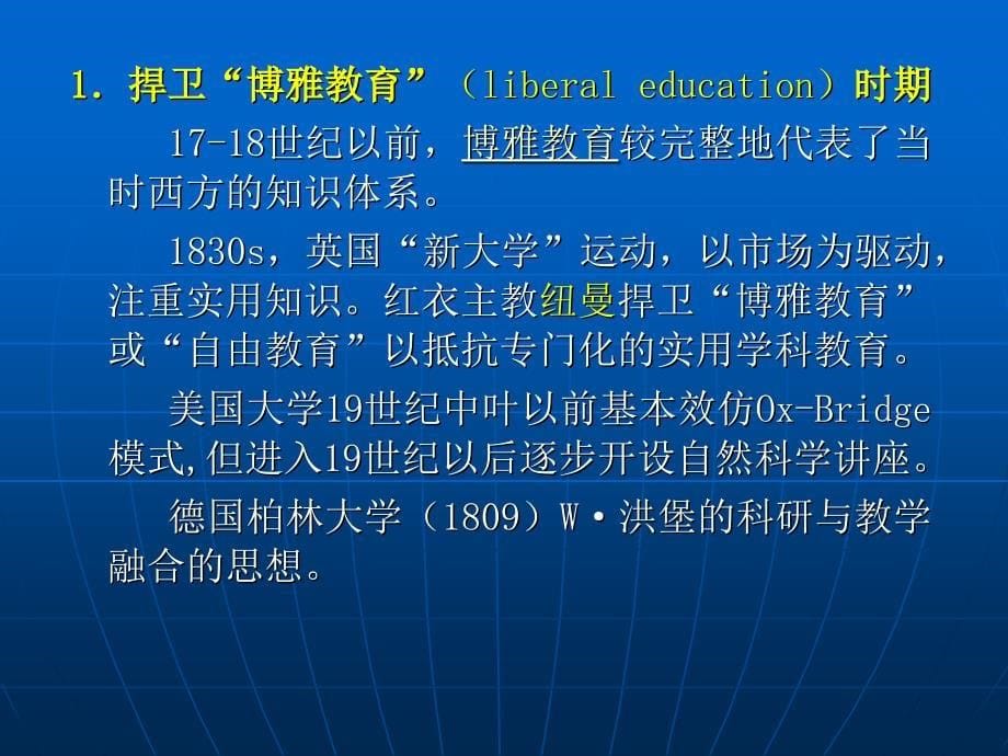 简介通识教育知识讲解_第5页