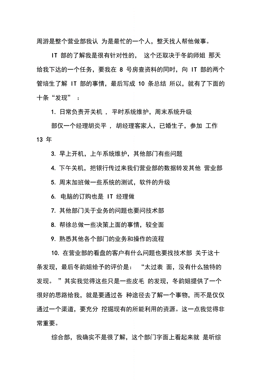 202X年在证券公司营业部的实习总结_第4页