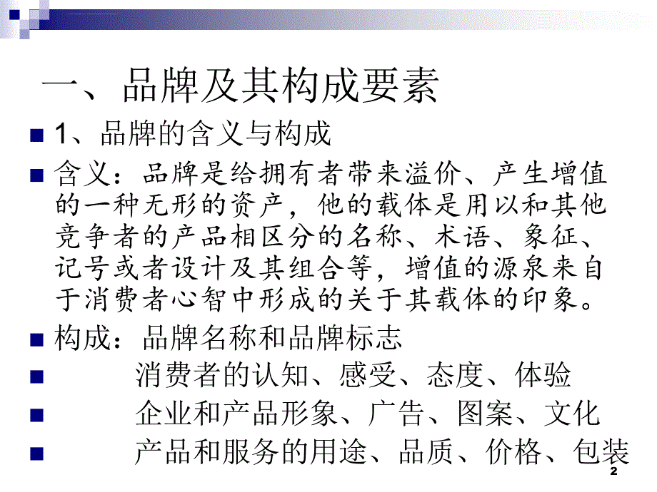 第七章金融业品牌营销_第2页