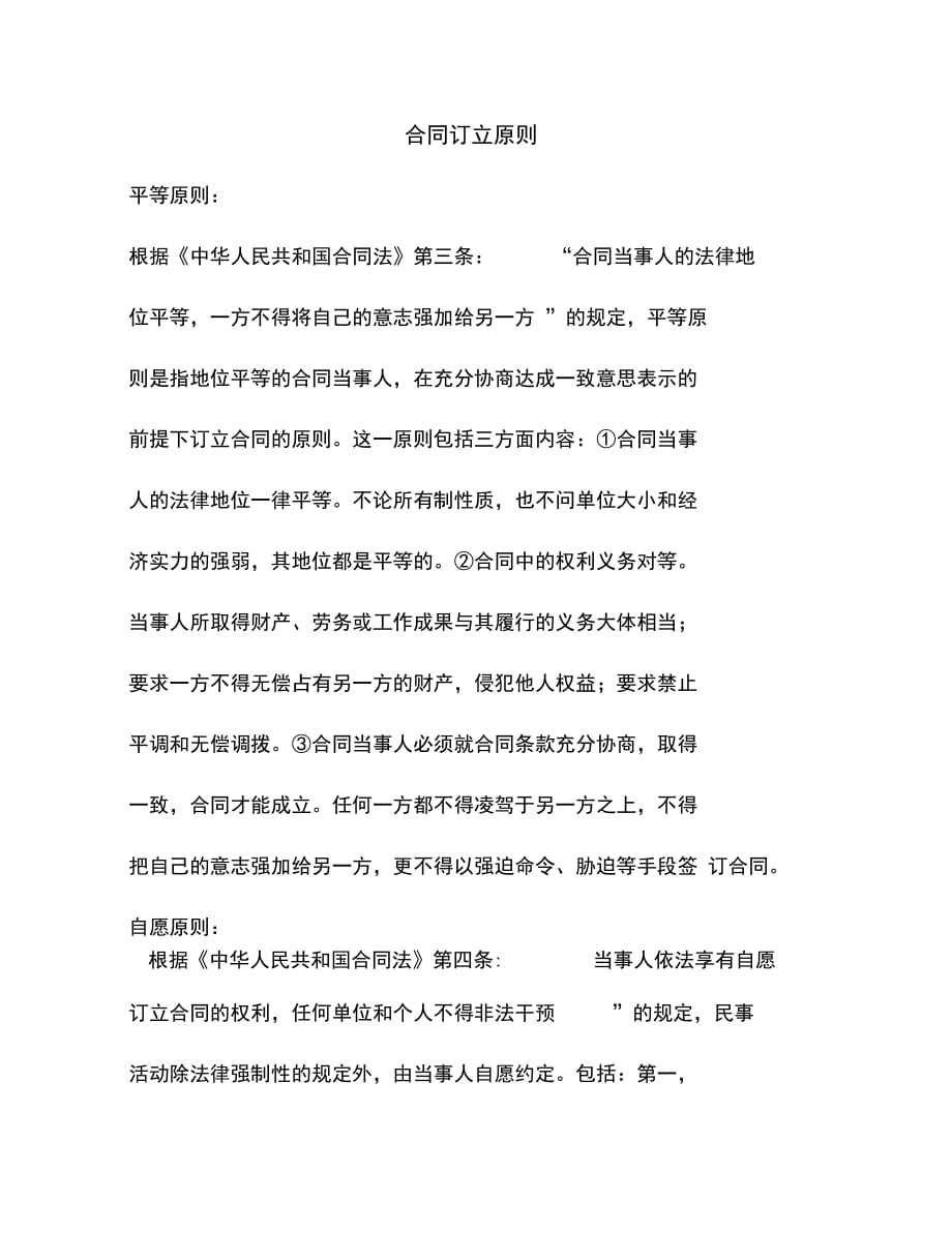 北京市“一日游”合同(BF----2709)_第1页
