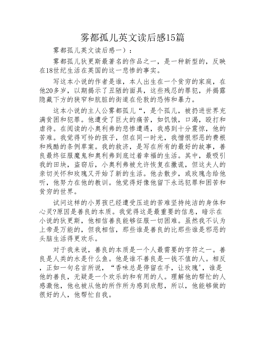 雾都孤儿英文读后感15篇2020年_第1页