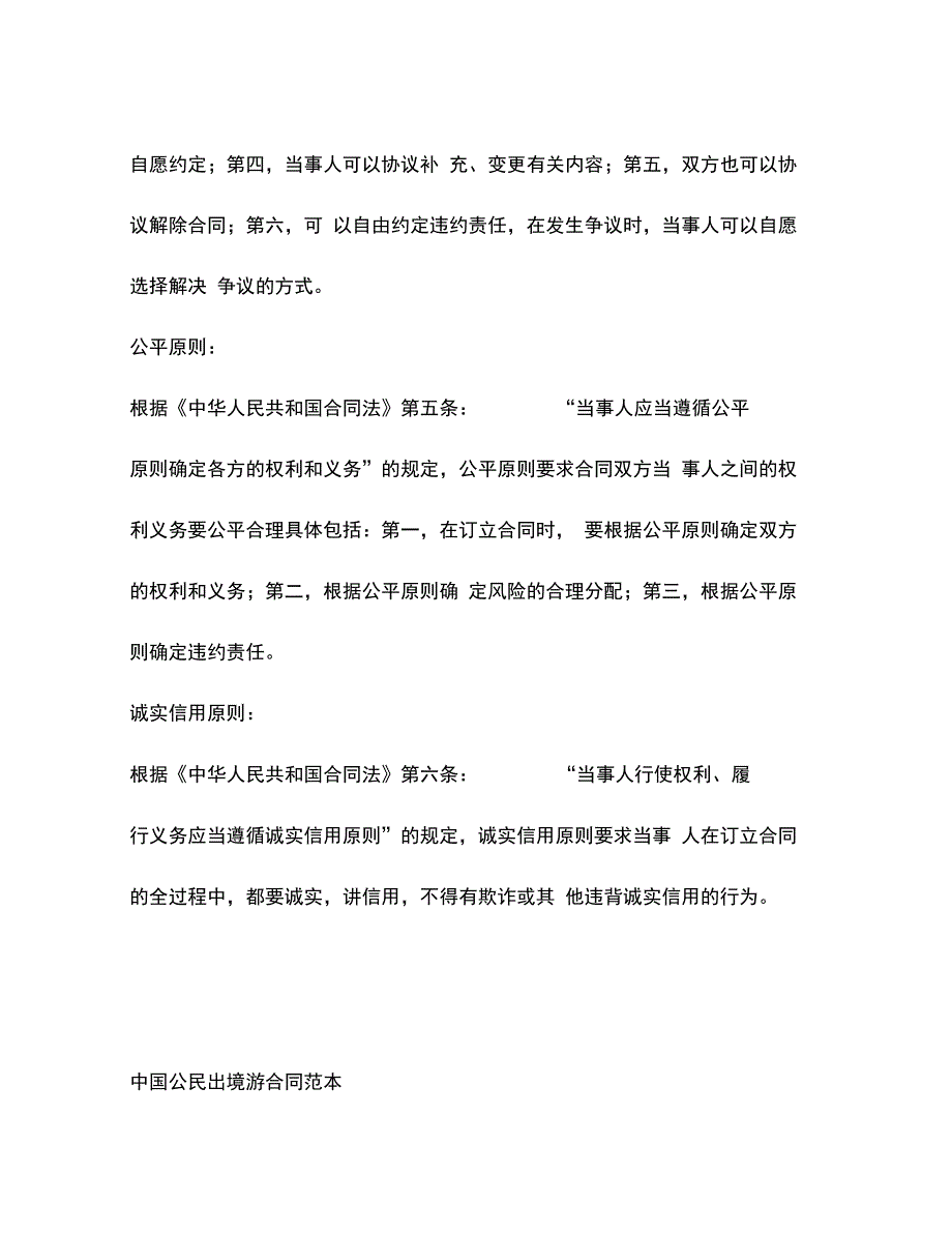 中国公民出境游合同_第2页