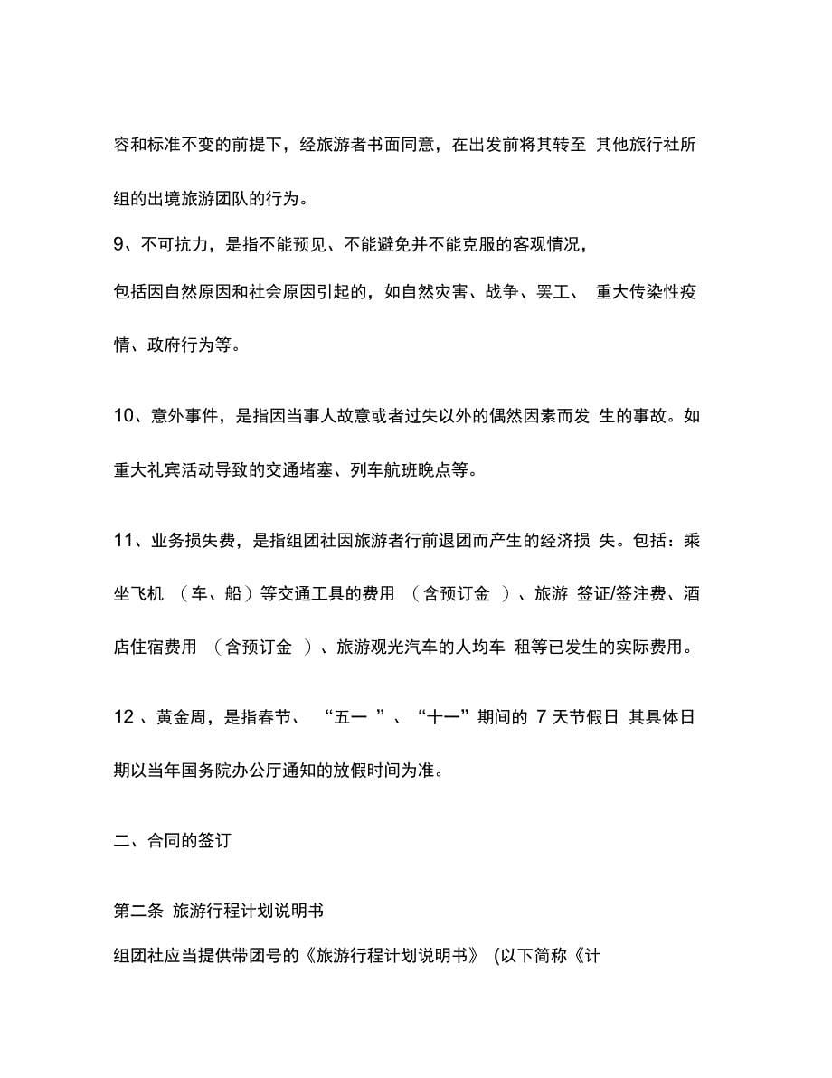 中国公民出境游合同_第5页