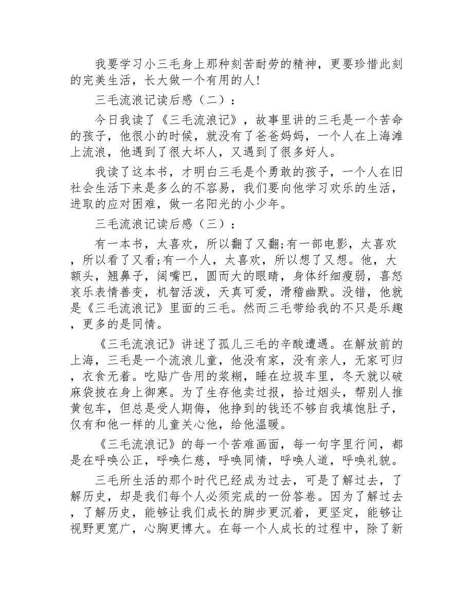 三毛流浪记读后感30篇2020年_第2页