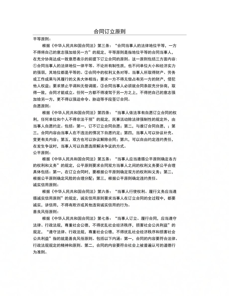 合同协议北京市农药买卖合同示本范本_第1页