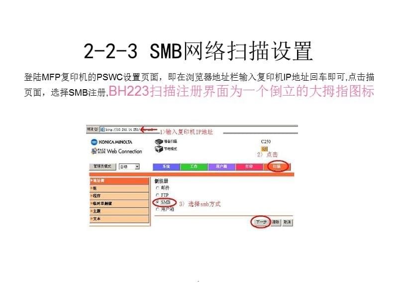 柯美SMB网络扫描设置_第5页