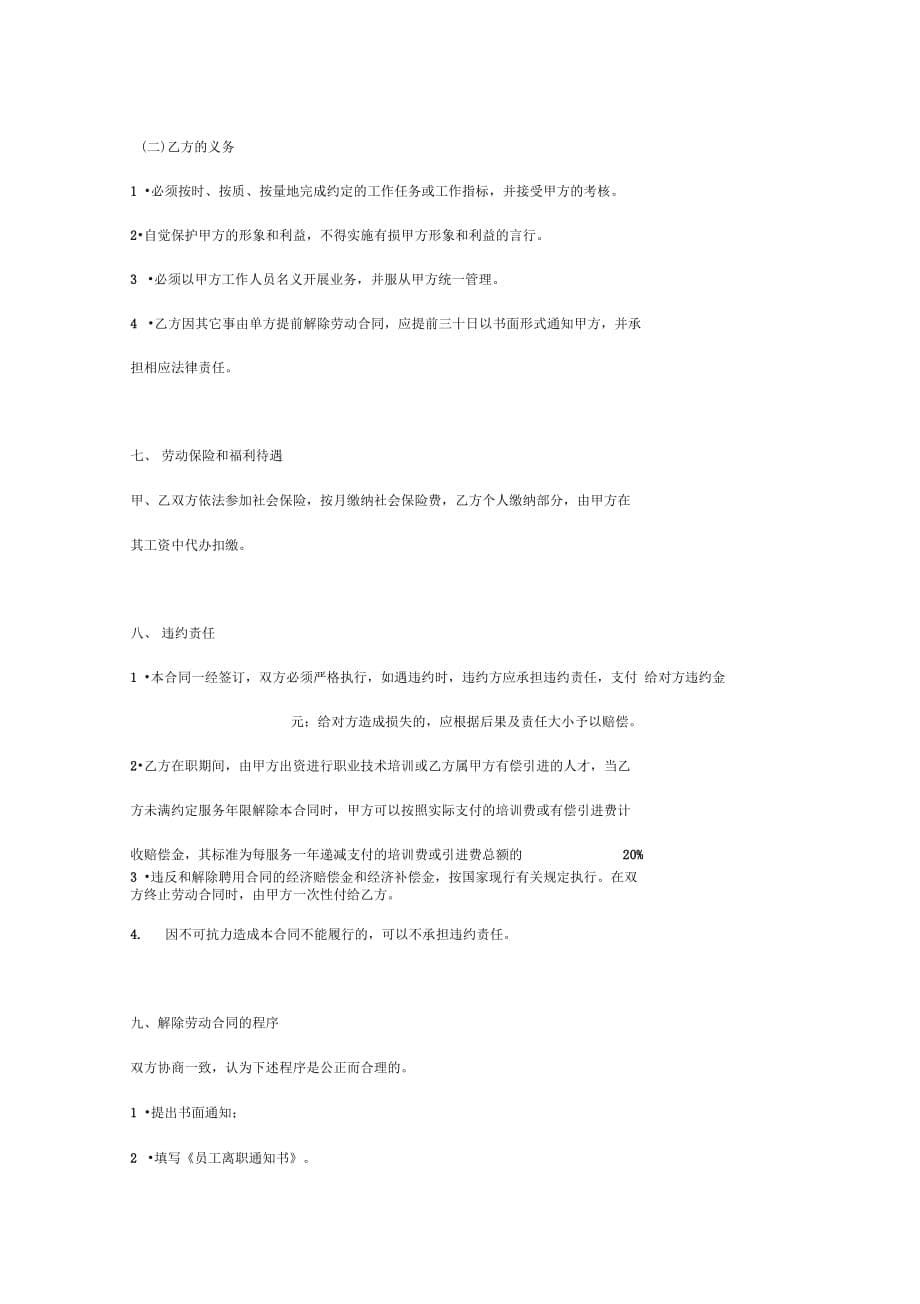 202X年广告公司用工合同_第5页