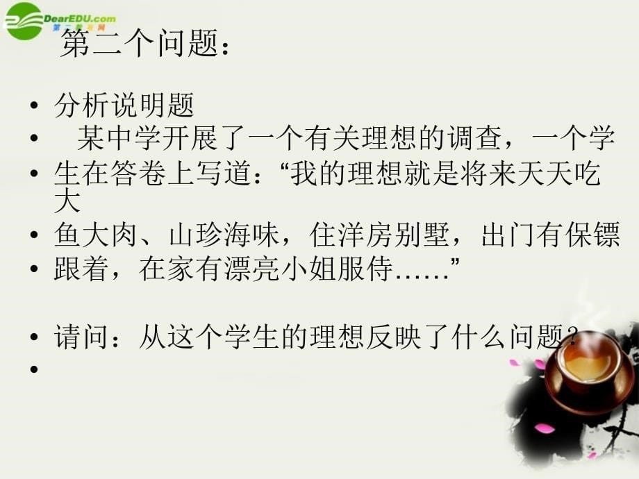 九年级政治 第四单元第三节第一目《坚持理想 担当使命》课件 湘教版.ppt_第5页