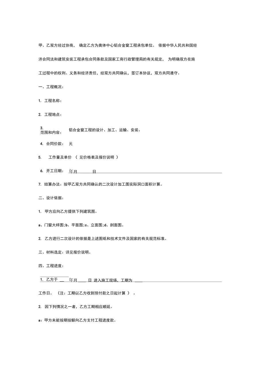 202X年工程合同协议书范本_第2页