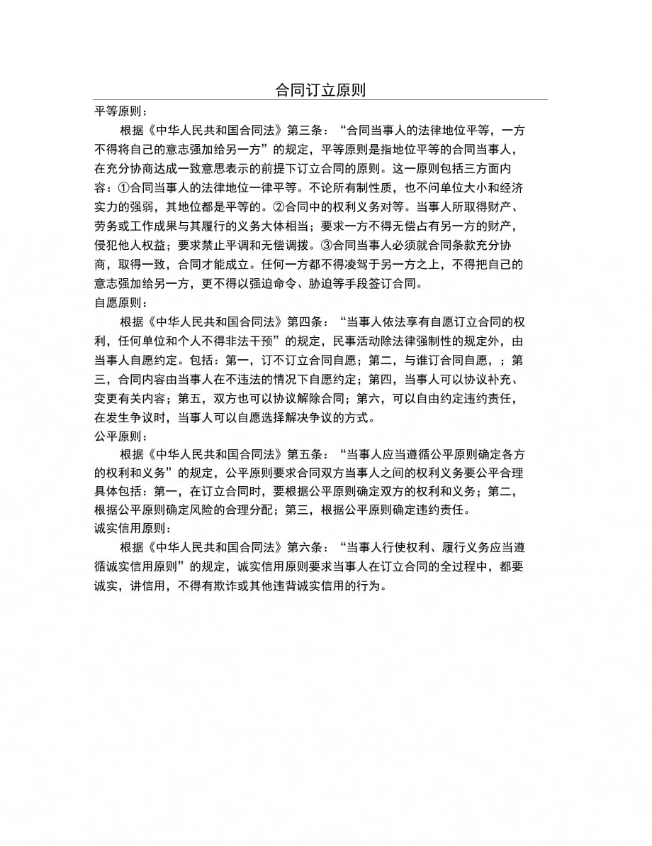 合作经营协议书范本 (2)_第1页