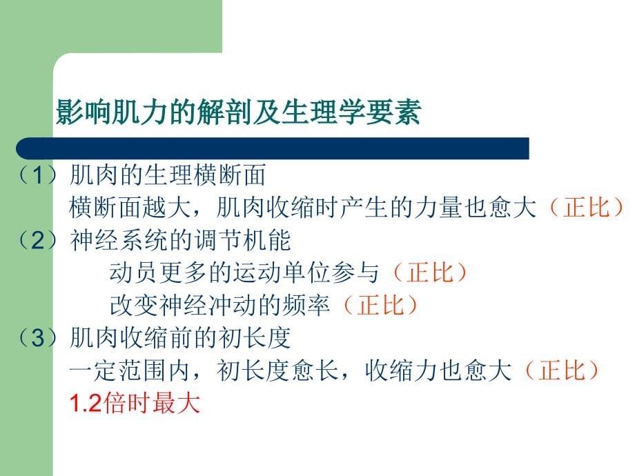 肌力检查、肌张力检查教案资料_第5页