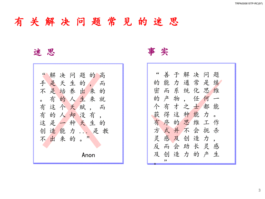 解-决-问-题-的-基-本-方-法.学习资料_第4页