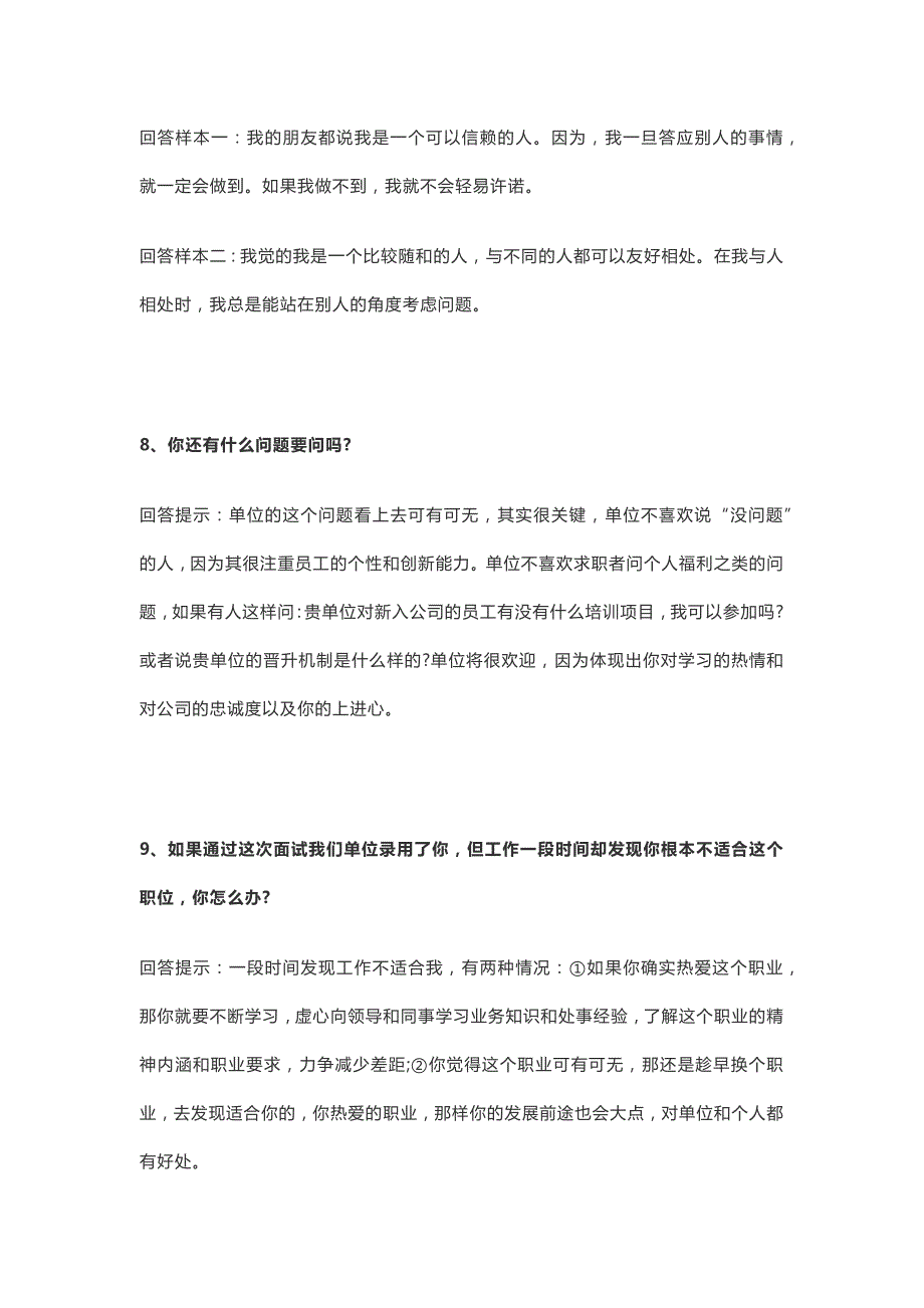 EHS面试被问的65个问题_第4页