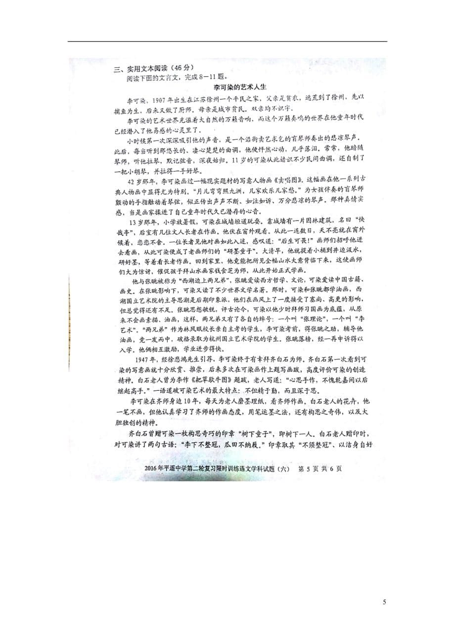 山西省高三语文第二轮复习限时训练试题（六）（扫描版无答案）_第5页