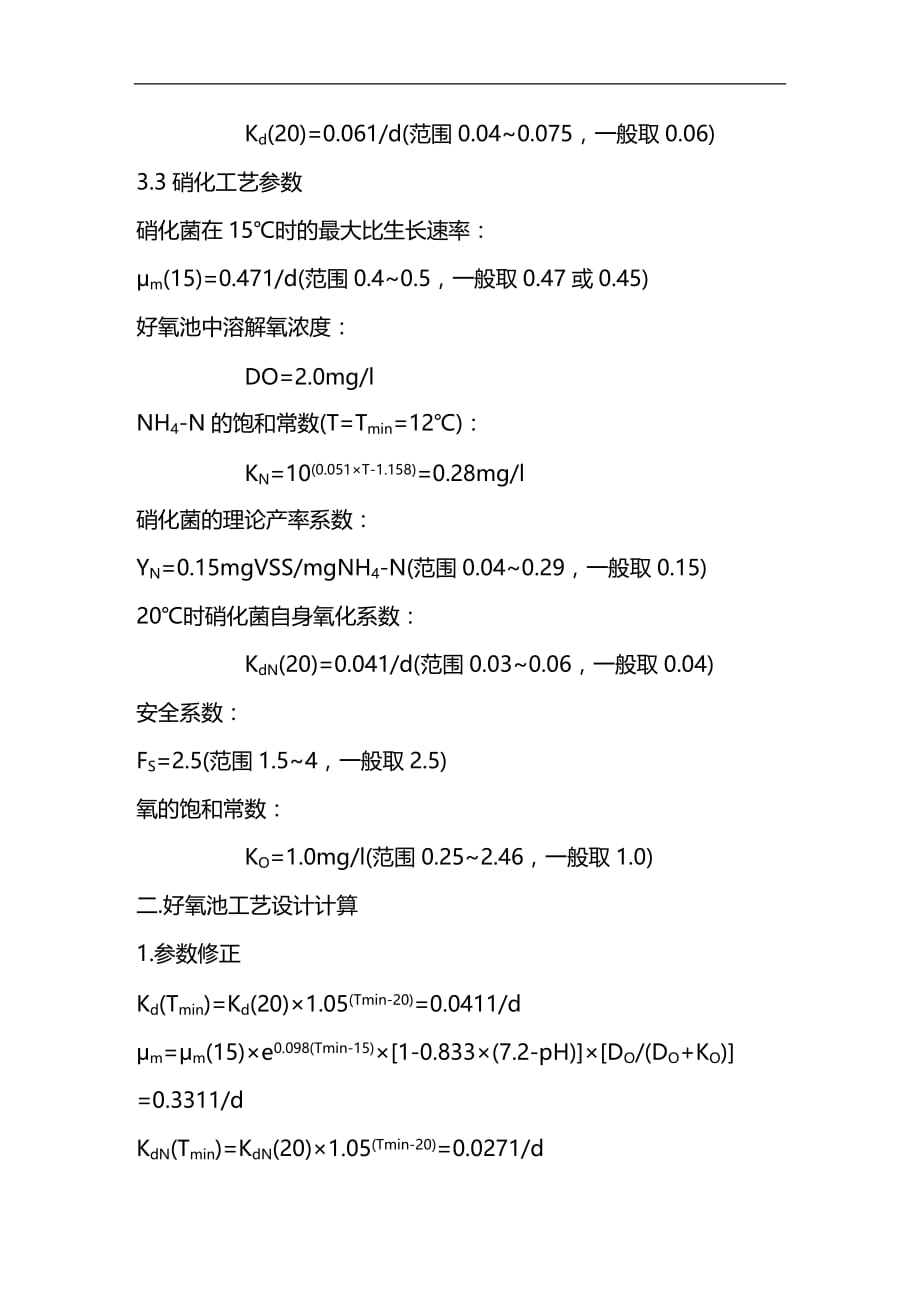 (2020)（工艺技术）sbr工艺计算_第2页