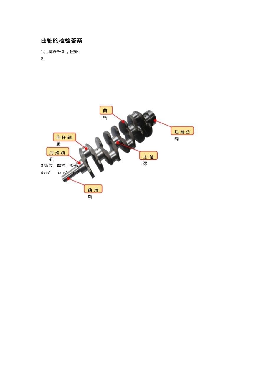 汽车维修中级工实操题工作页曲轴的检验[文档推荐]_第5页