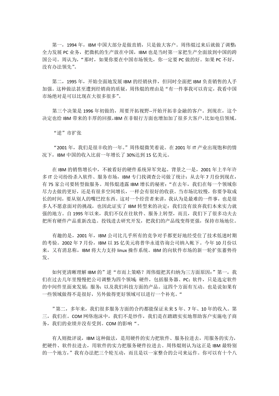 (2020年）(售后服务）服务战略让IBM重获天堂_第3页