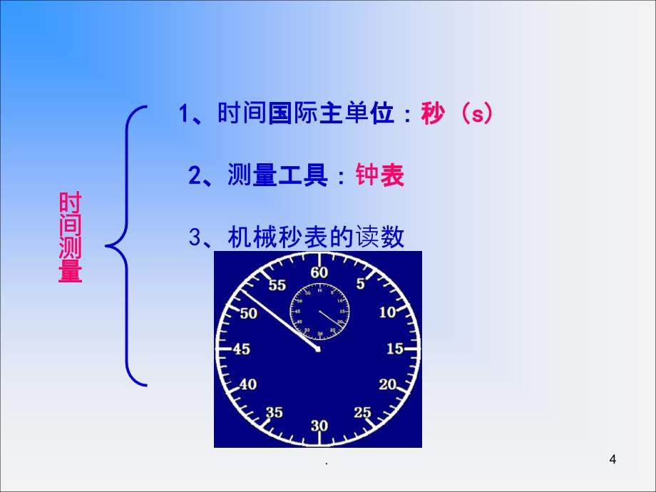 人教版八年级物理第一章(机械运动)期末复习精PPT课件_第4页