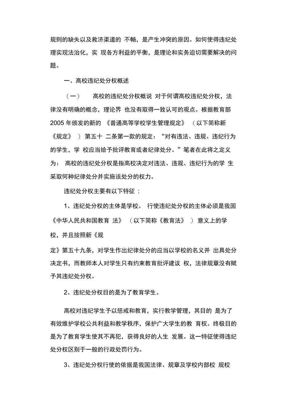 最新《高校违纪处分权的法治化》范本_第3页