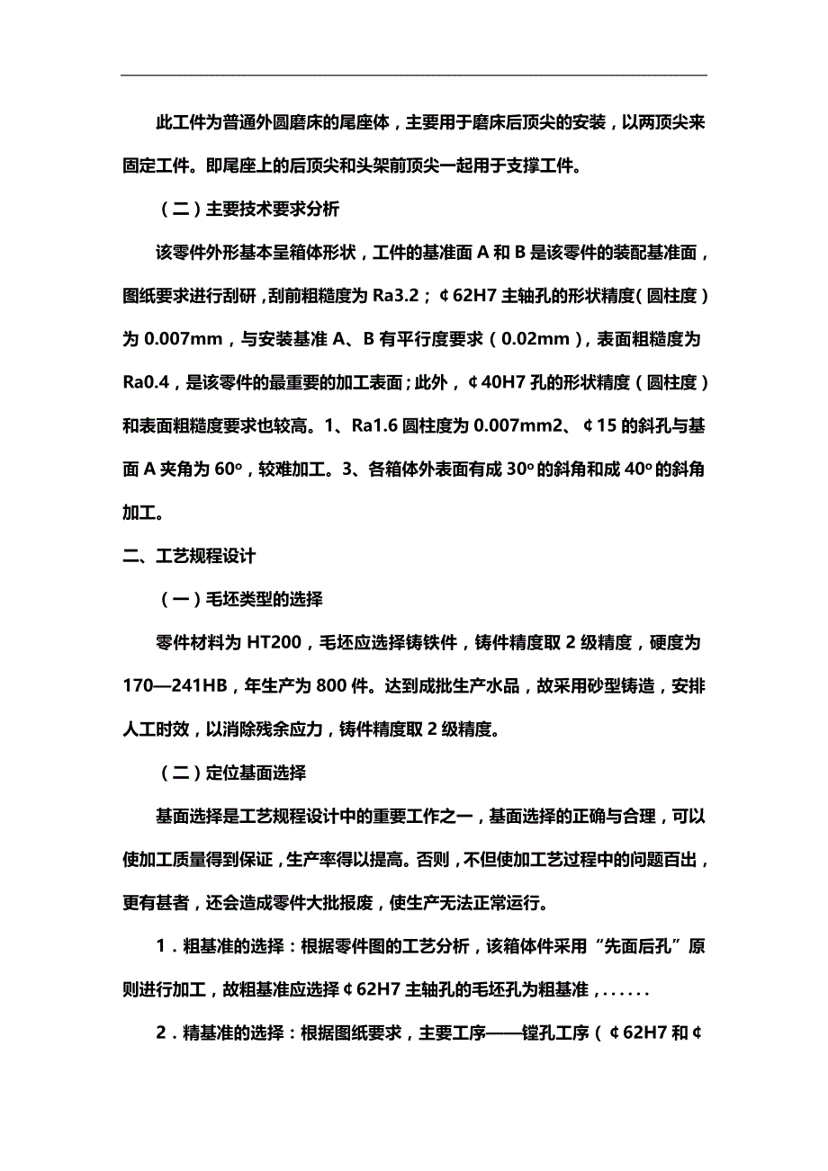 (2020)（工艺技术）工艺设计说明书(课题2 尾座体)_第3页