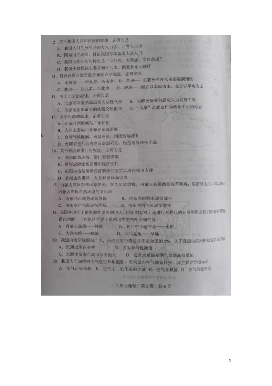 山西省阳泉市平定县八年级地理下学期期末考试试题（扫描版）_第2页