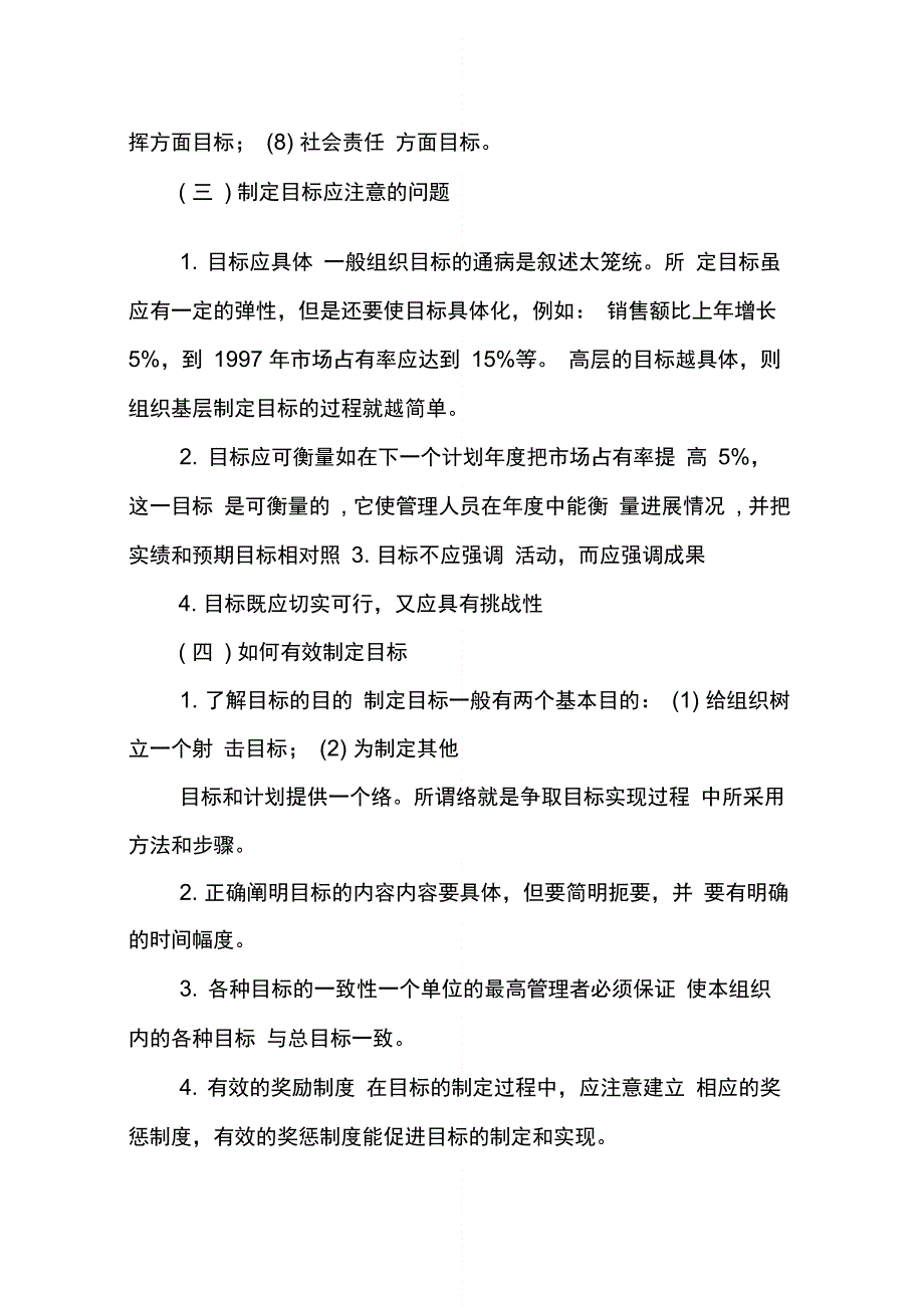 202X年工作工作计划排表_第3页