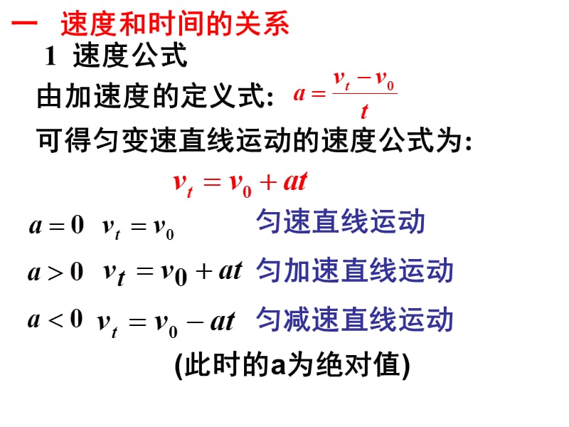 高一物理直线运动的课件鲁科版必修1.ppt_第2页