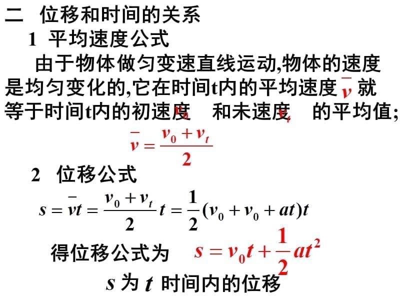 高一物理直线运动的课件鲁科版必修1.ppt_第5页