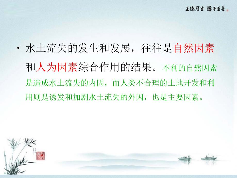 福建省建瓯二中高二地理《水土流失的危害》课件 新人教版.ppt_第2页