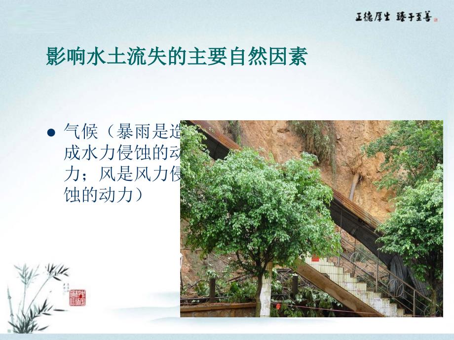 福建省建瓯二中高二地理《水土流失的危害》课件 新人教版.ppt_第4页