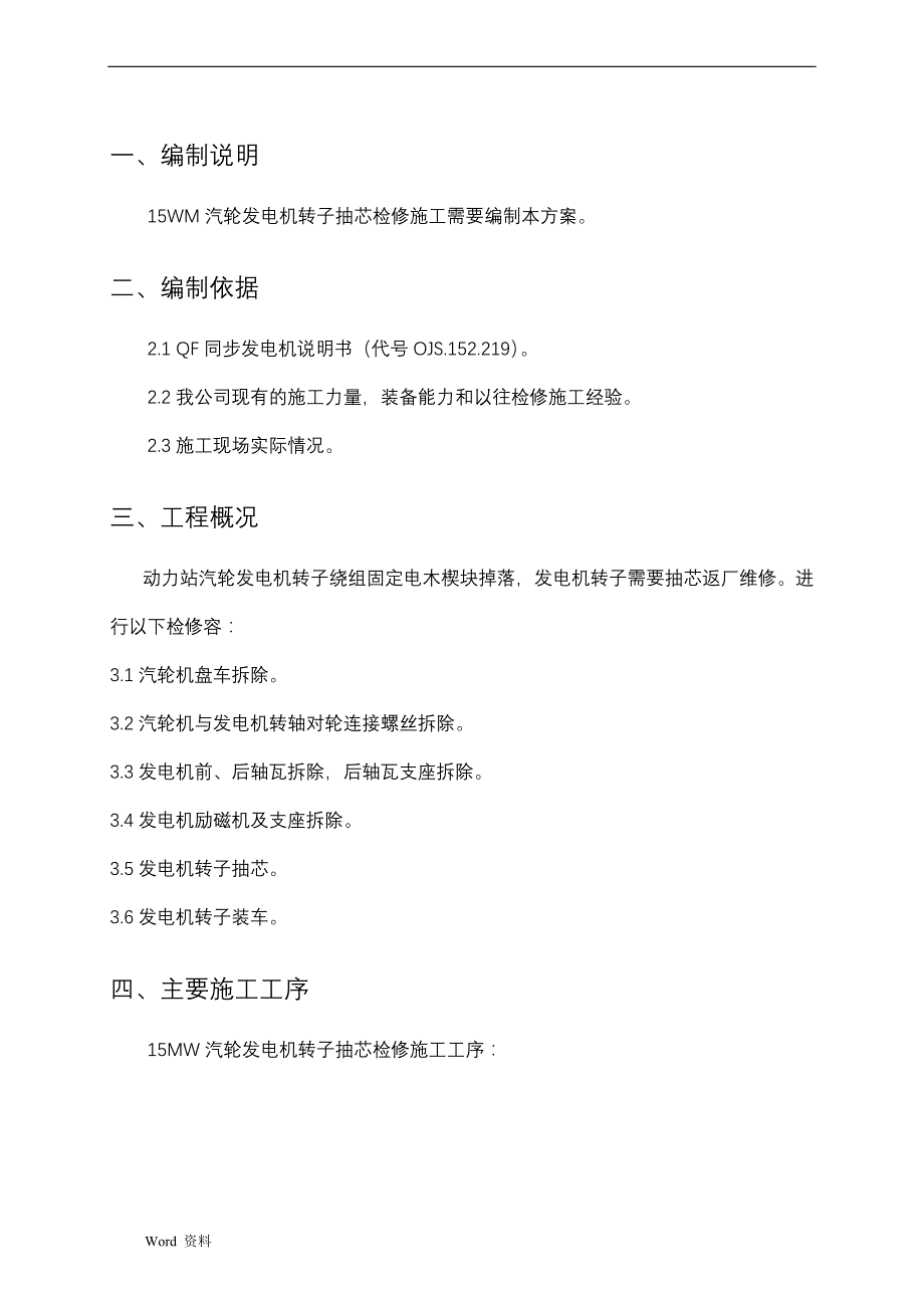 15MW发电机转子抽芯检修施工组织设计_第3页