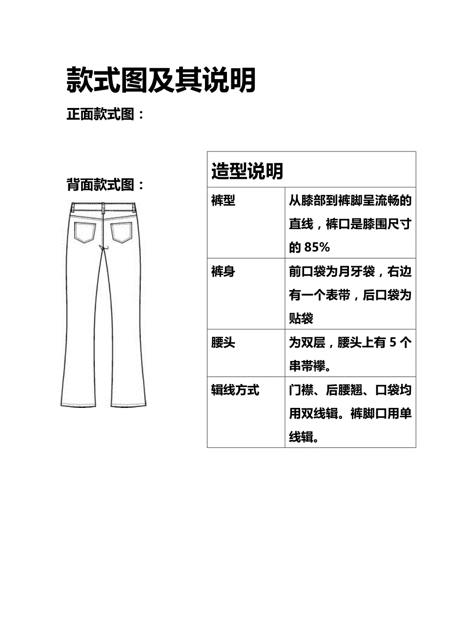 (2020)（工艺技术）牛仔裤、西裤工艺单_第3页