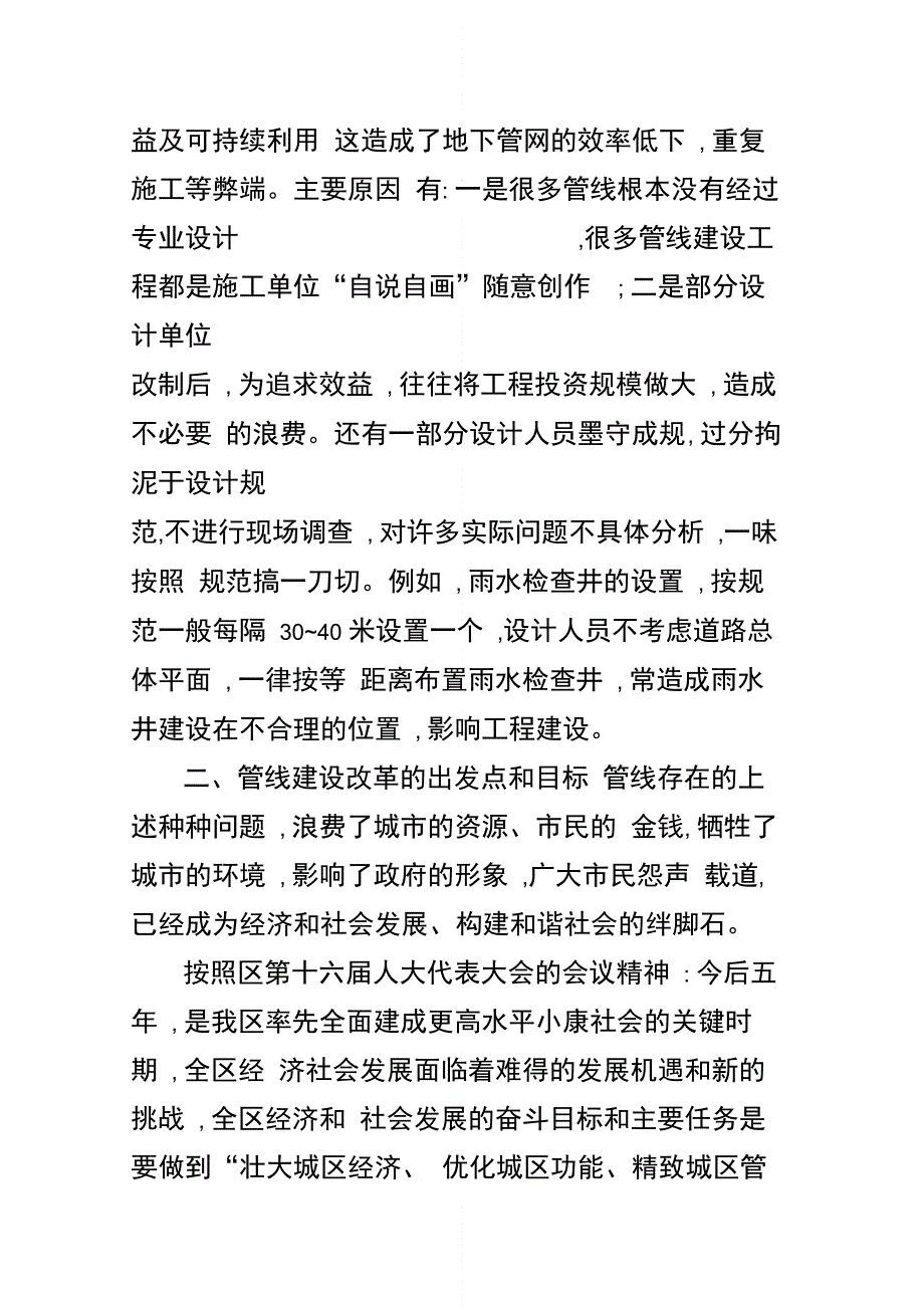 202X年城市地下管线现状调研报告_第4页