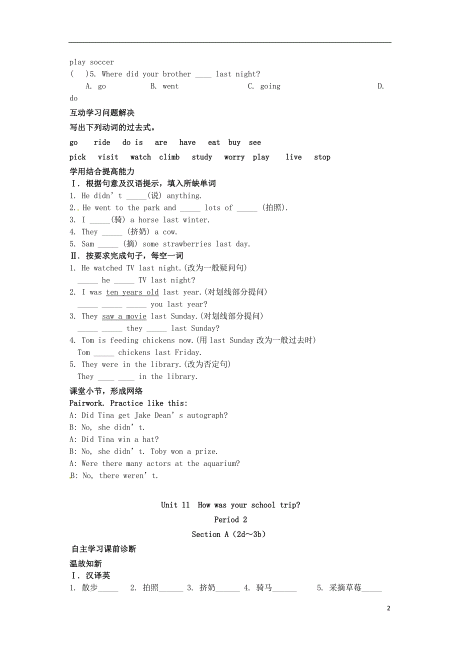 山西省平阳县七年级英语下册Unit11Howwasyourschooltrip导学案（新版）人教新目标版_第2页