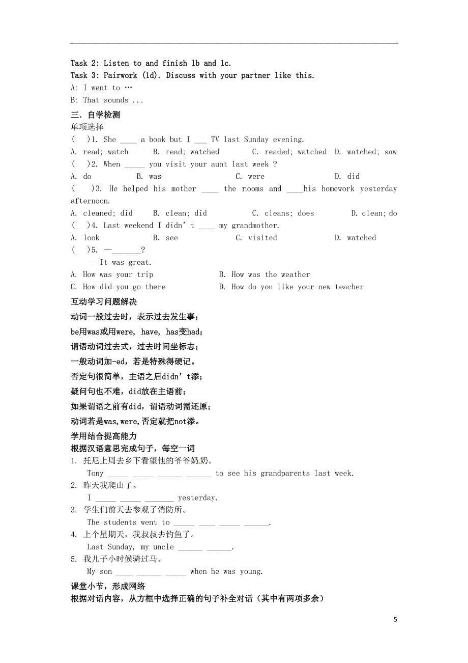 山西省平阳县七年级英语下册Unit11Howwasyourschooltrip导学案（新版）人教新目标版_第5页