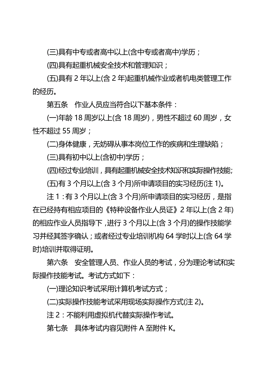 《起重机械安全管理人员和作业人员考核大纲》_第2页