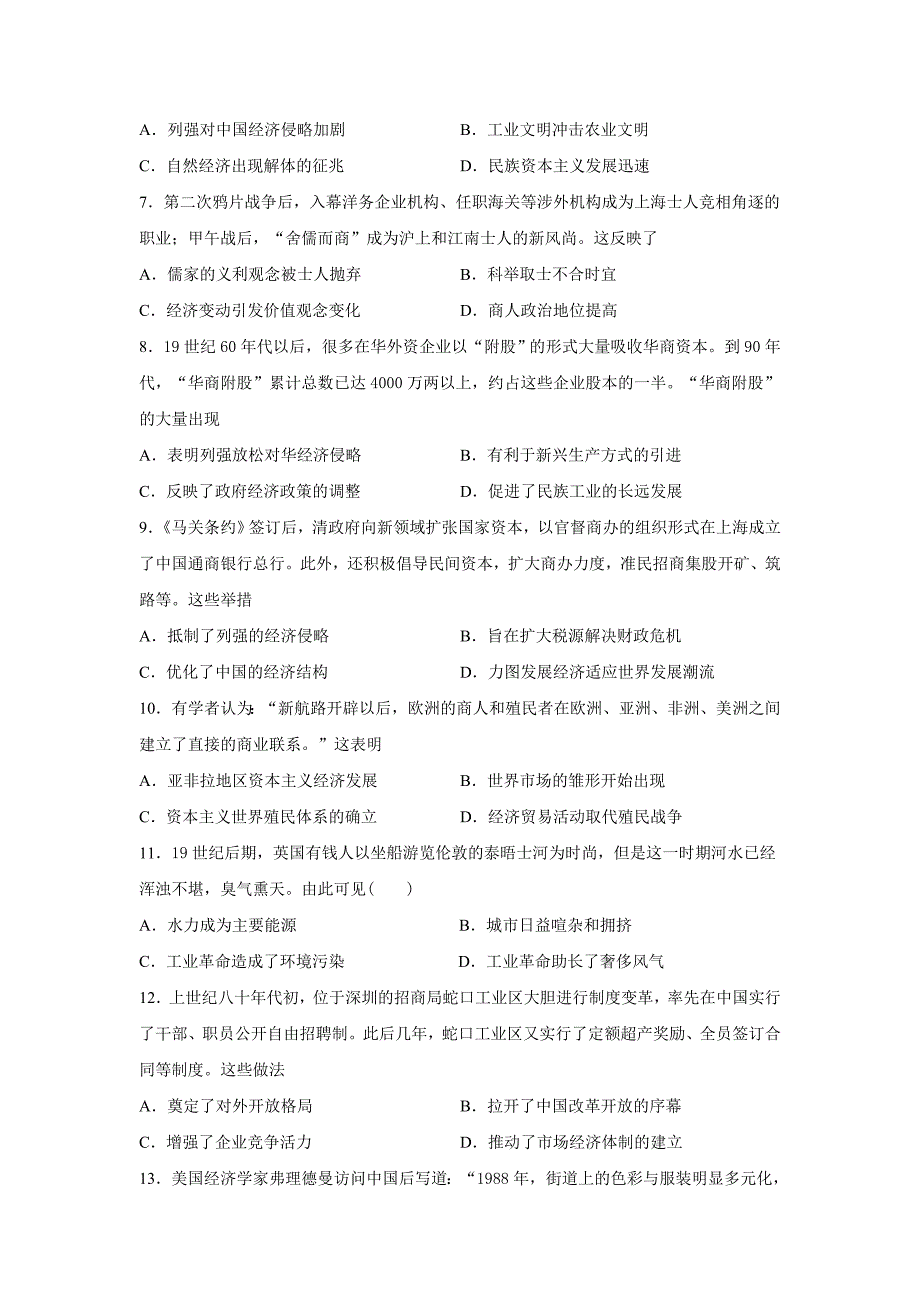 河南省新乡市长垣市第十中学2019-2020学年高一年级 5月份月考历史试卷word版_第2页