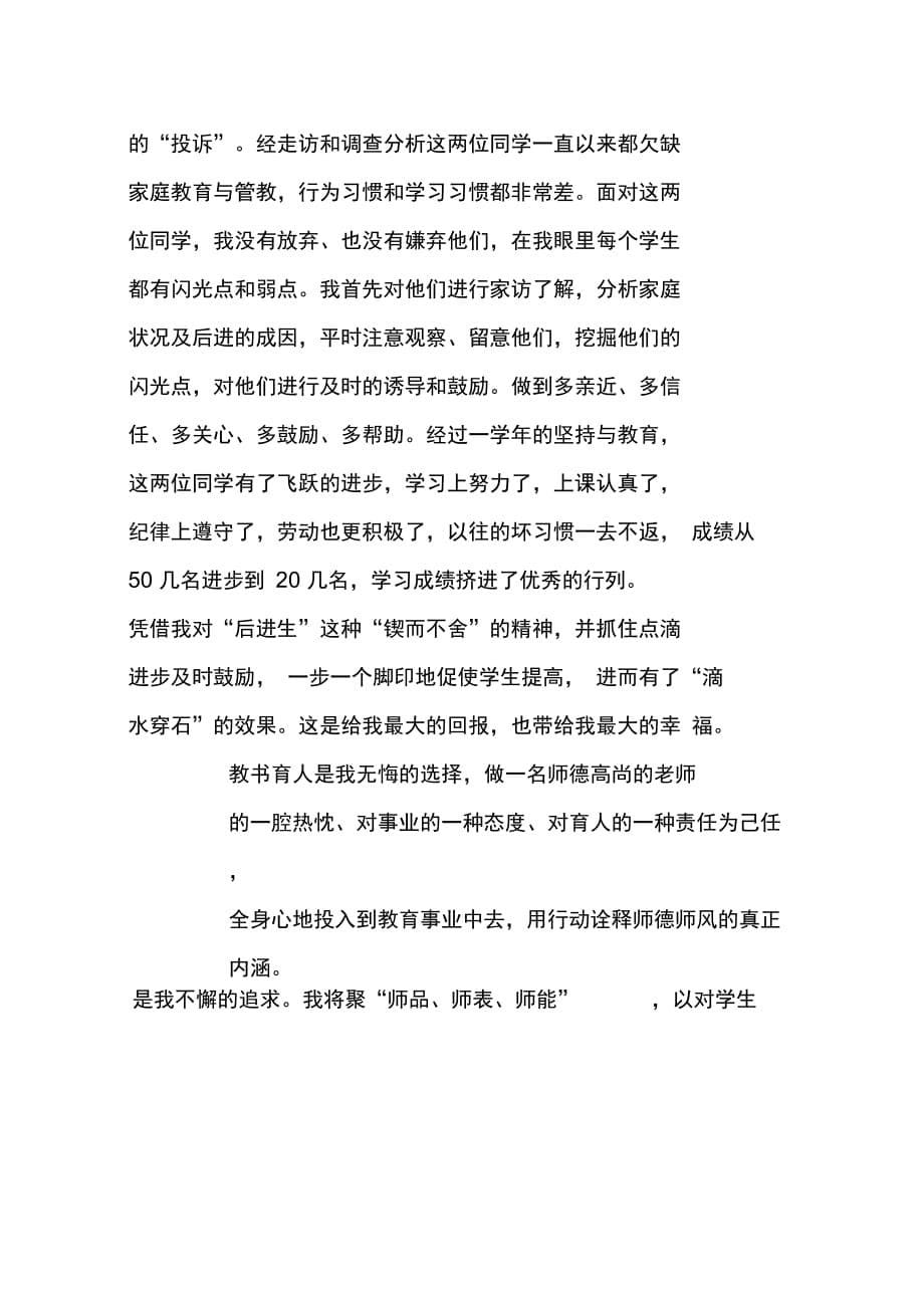 202X年师德标兵事迹材料范文_第5页