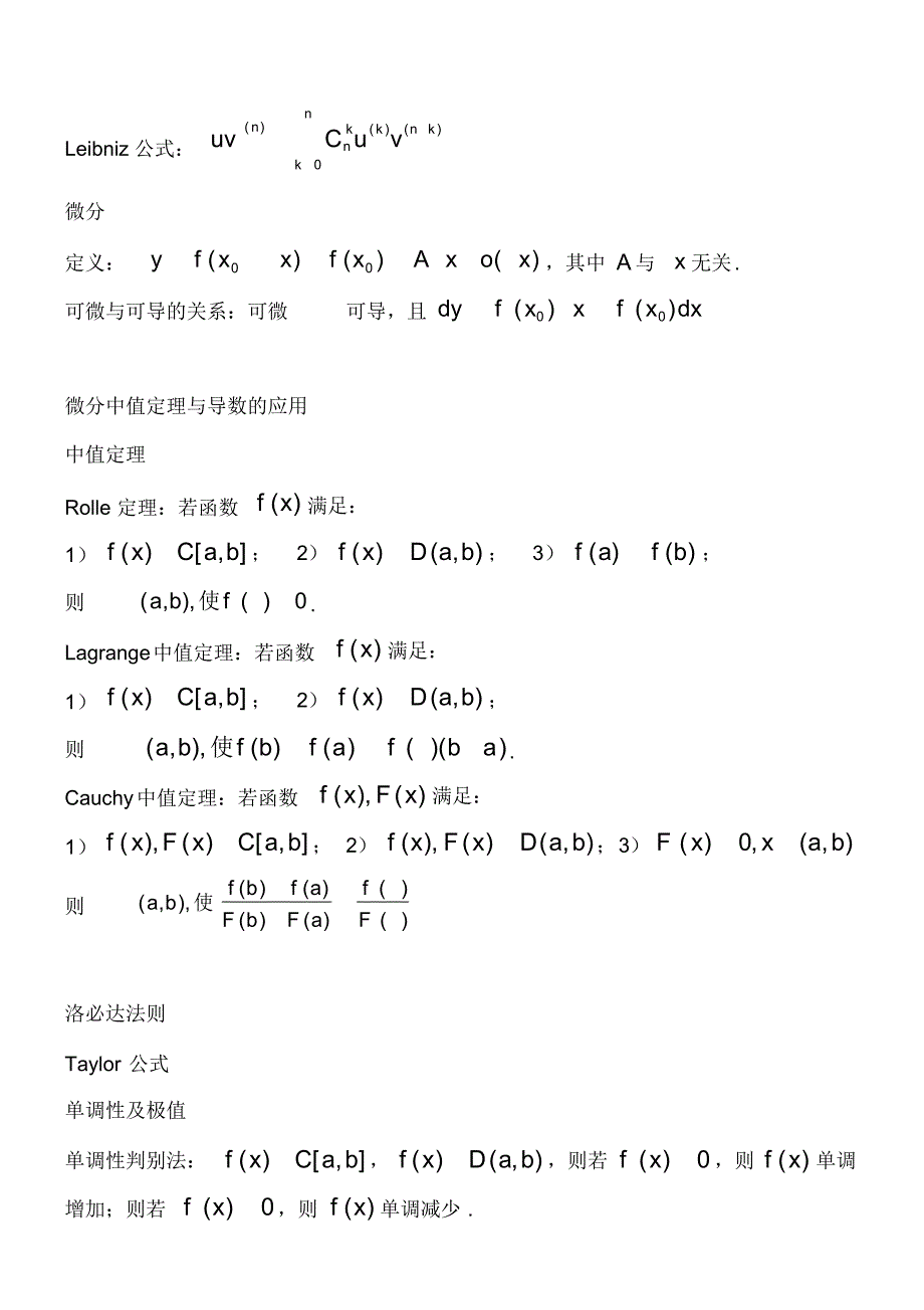 高等数学上册总复习[文档推荐]_第4页