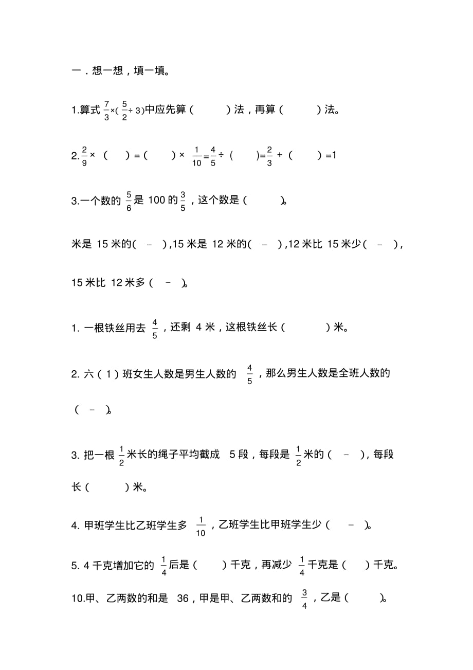 六年级上册分数混合运算测试题[文档推荐]_第1页