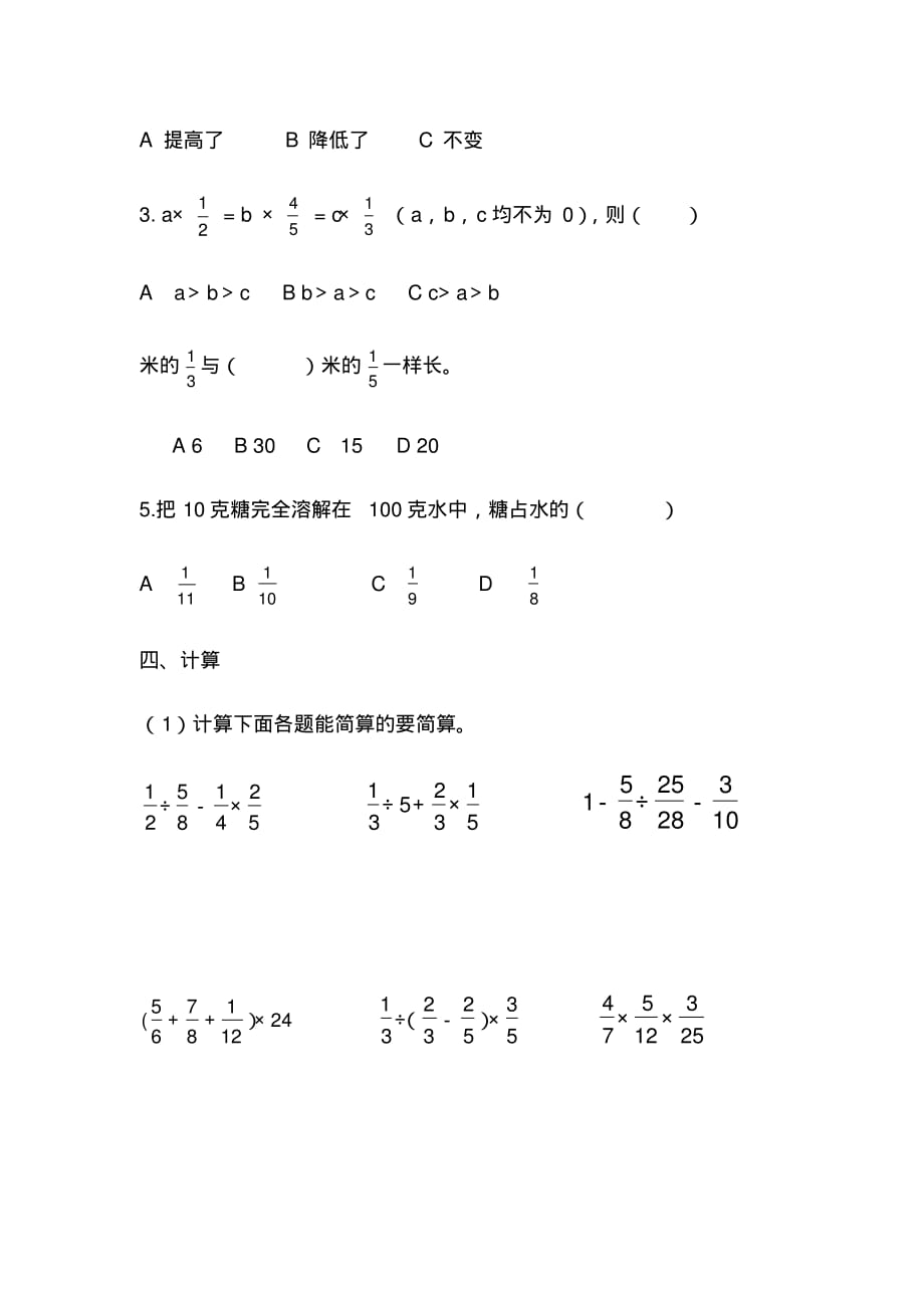 六年级上册分数混合运算测试题[文档推荐]_第3页