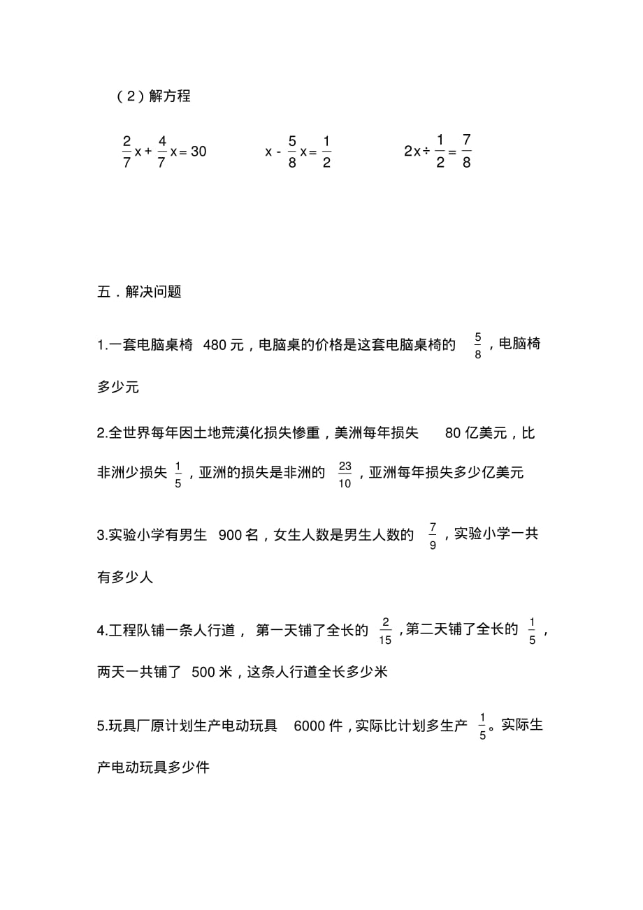 六年级上册分数混合运算测试题[文档推荐]_第4页