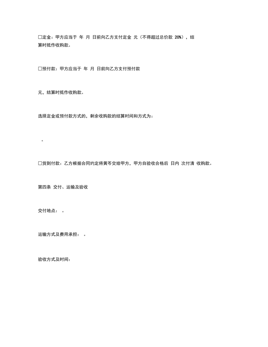 北京市黄芩收购合同B_第3页