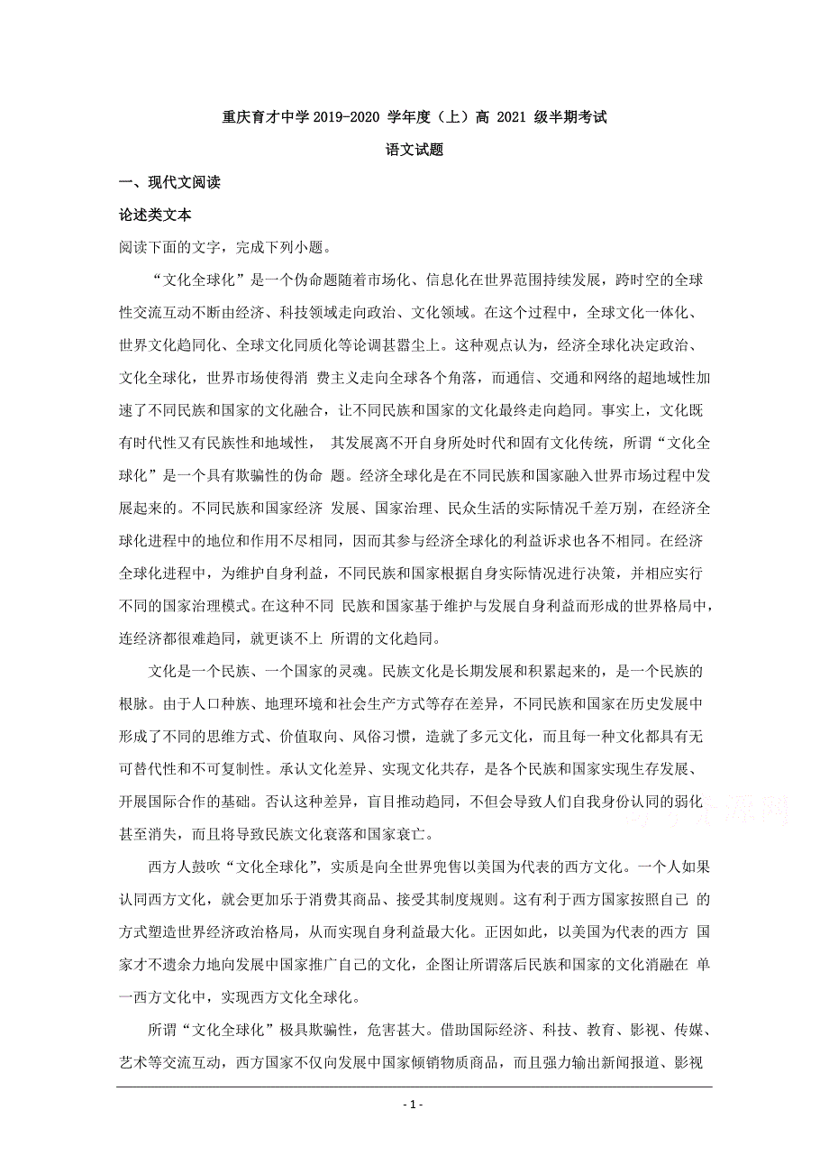 重庆市九龙坡区2019-2020学年高二上学期期中考试语文试题 Word版含解析_第1页