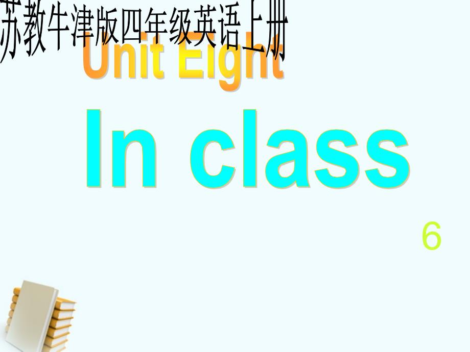 四年级英语上册 Unit 8(19)课件 苏教牛津版.ppt_第1页