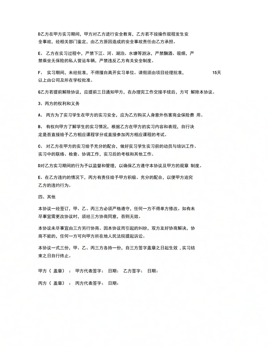 合同协议范文在校大学生实习协议书样本_第2页