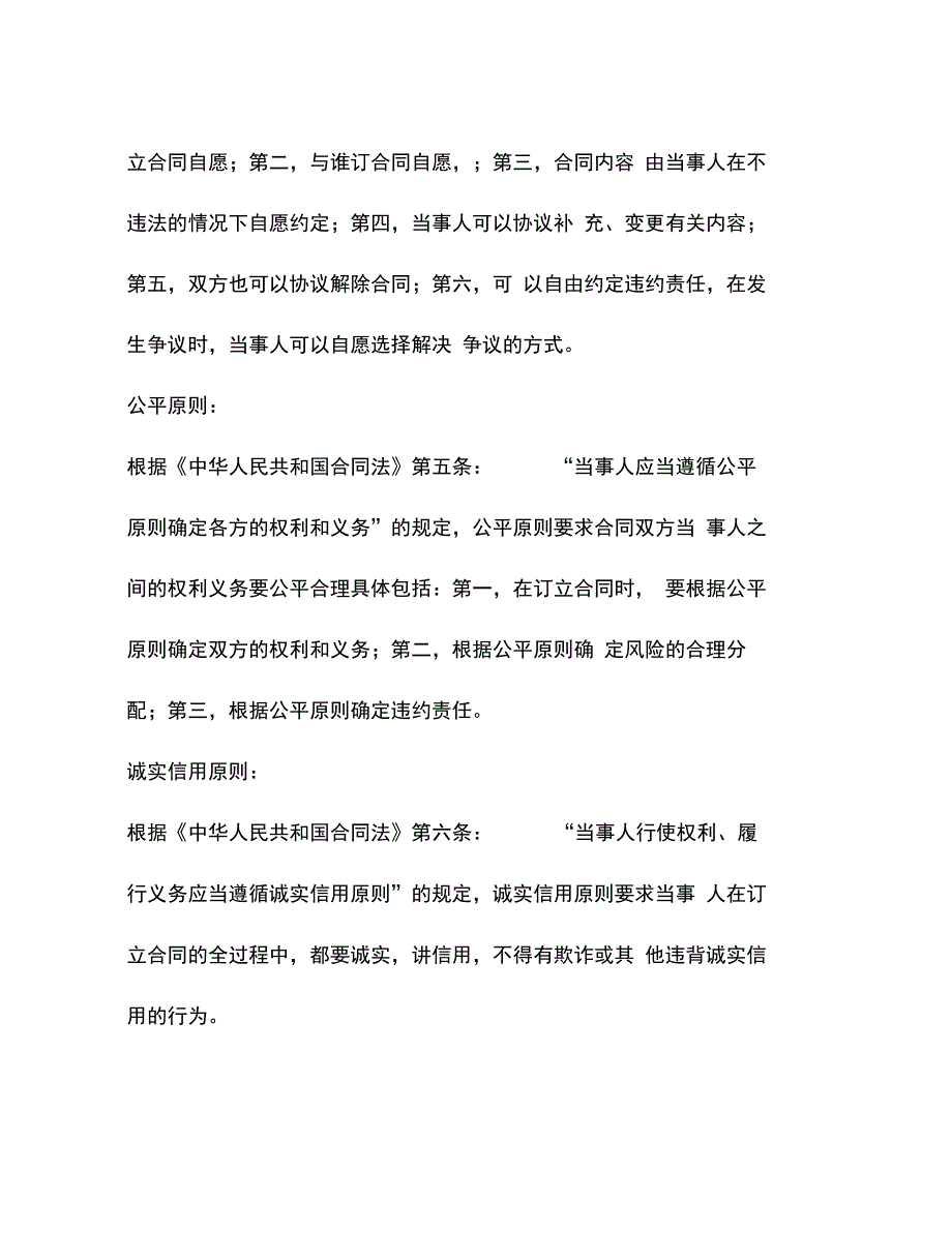 双方合作合同书_第2页