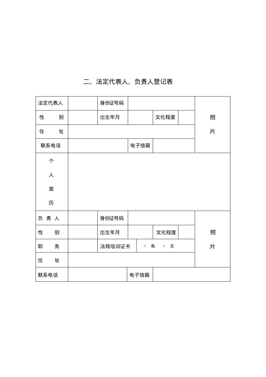 印刷经营许可证申请表[文档推荐]_第4页