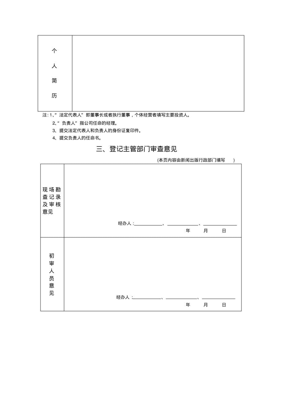 印刷经营许可证申请表[文档推荐]_第5页