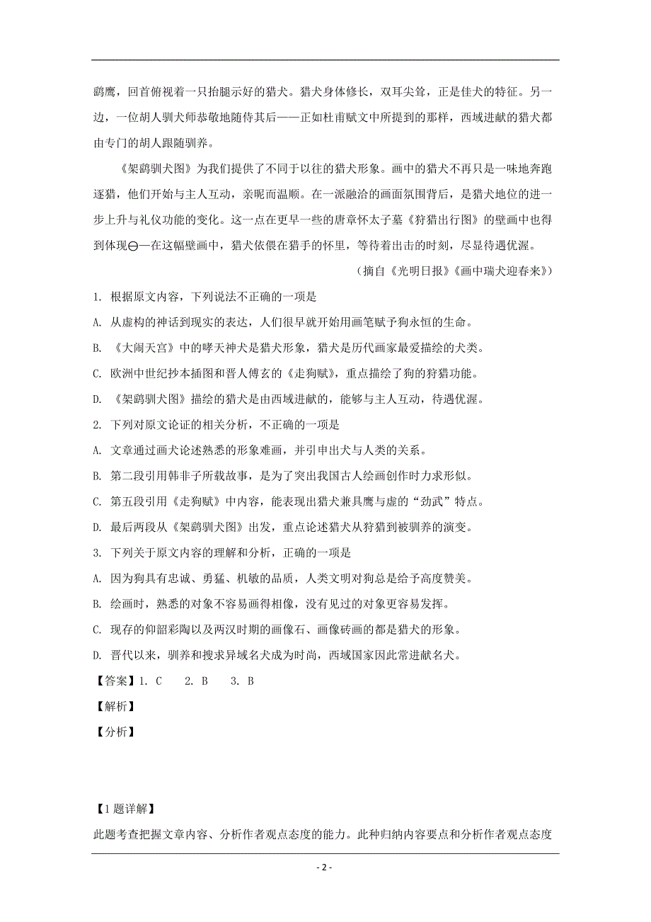 河南省开封五县2019-2020学年高一上学期期中考试语文试题 Word版含解析_第2页